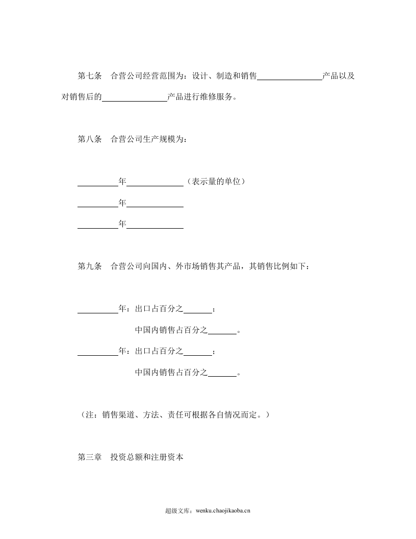 中外合资公司章程（2）.doc 第3页