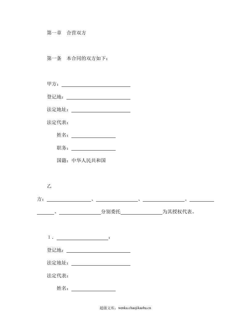 中外合资经营企业合同（6）.doc 第3页
