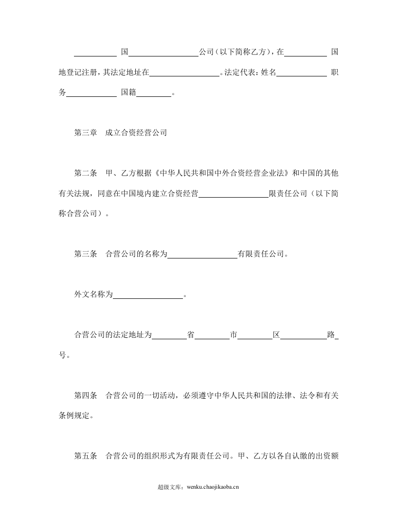 中外合资经营企业合同（9）.doc 第2页