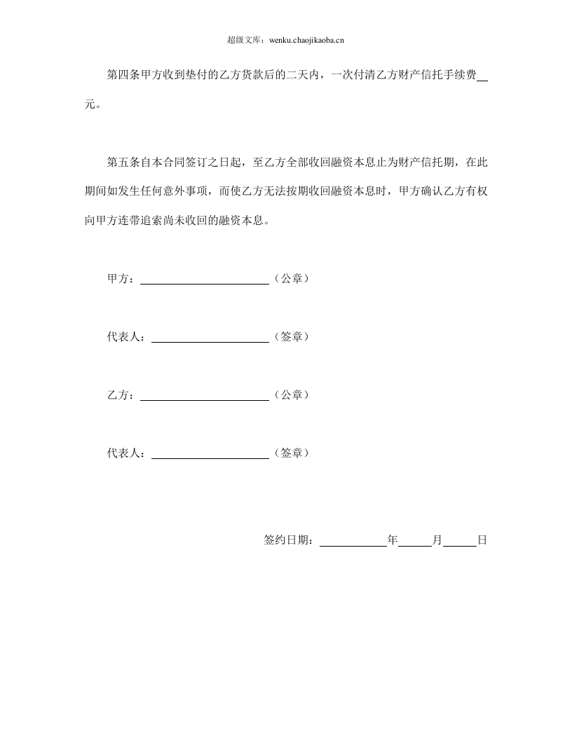 财产信托合同.doc 第2页