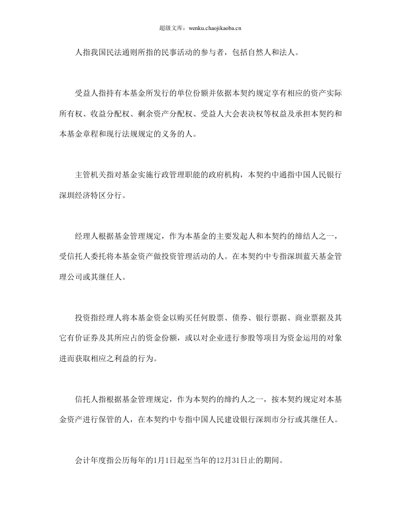 共同投资基金合同文本格式.doc 第2页