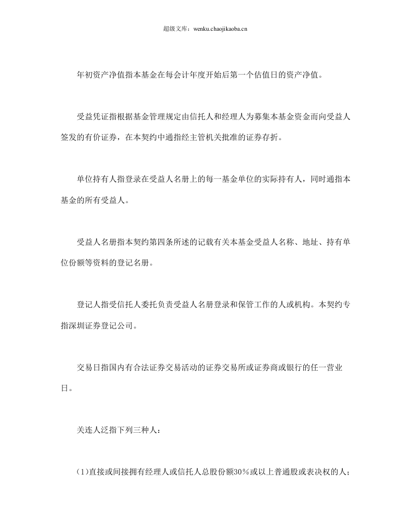 共同投资基金合同文本格式.doc 第3页
