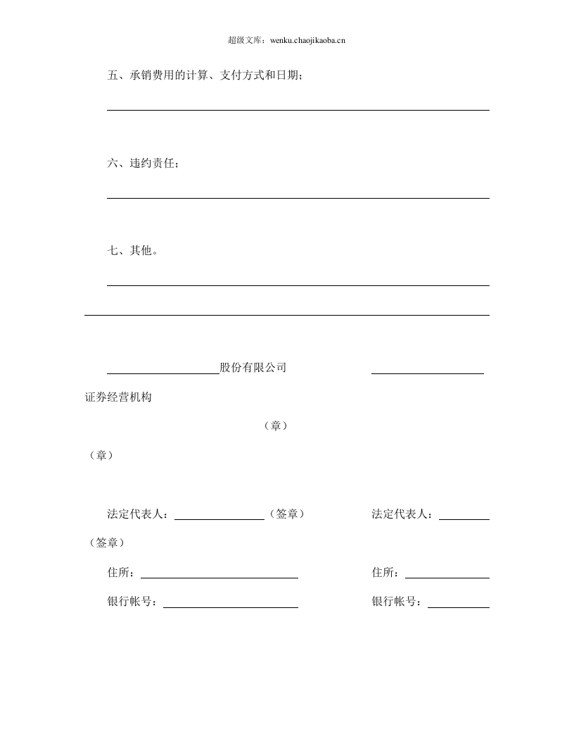 股票承销协议.doc 第2页