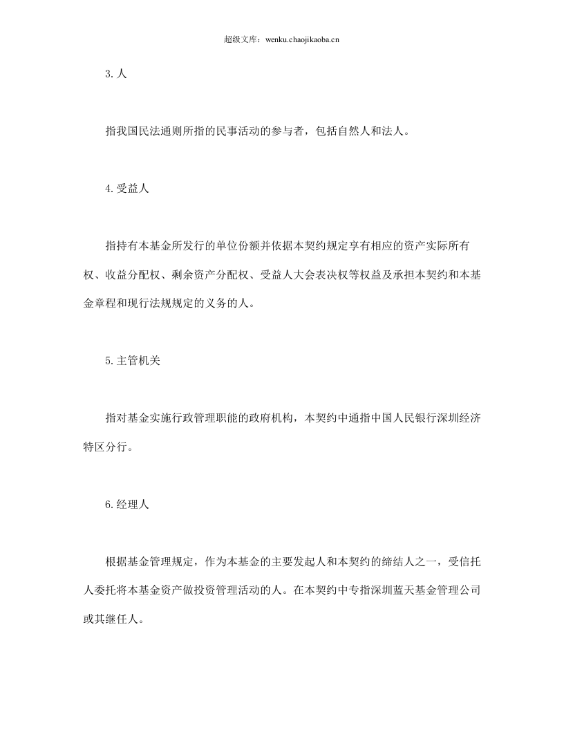 基金资产信托契约.doc 第2页