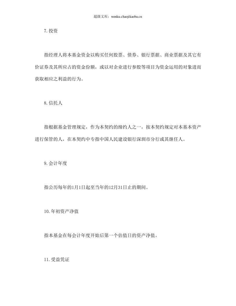 基金资产信托契约.doc 第3页