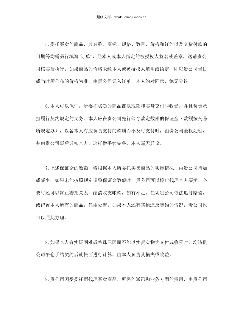 期货委托合同参考格式.doc 第2页