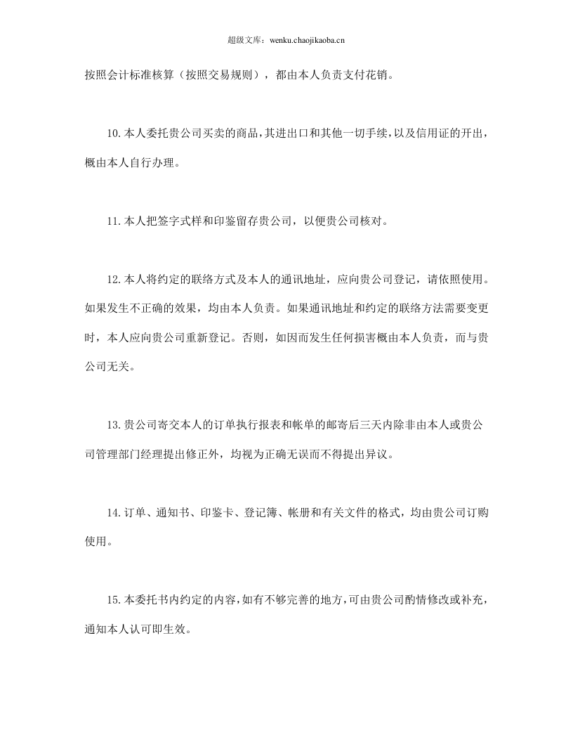 期货委托合同参考格式.doc 第3页