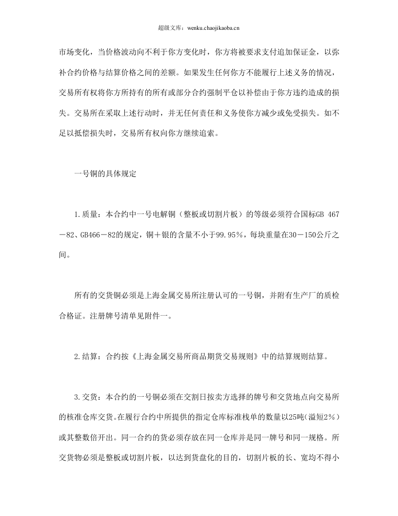 我国期货交易所合约规格.doc 第2页