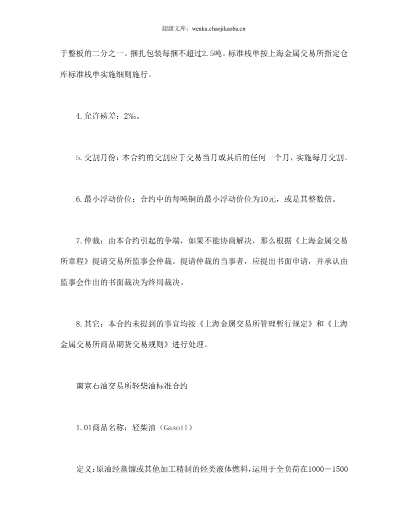 我国期货交易所合约规格.doc 第3页