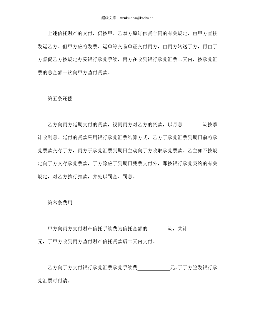 信托合同文本格式.doc 第3页