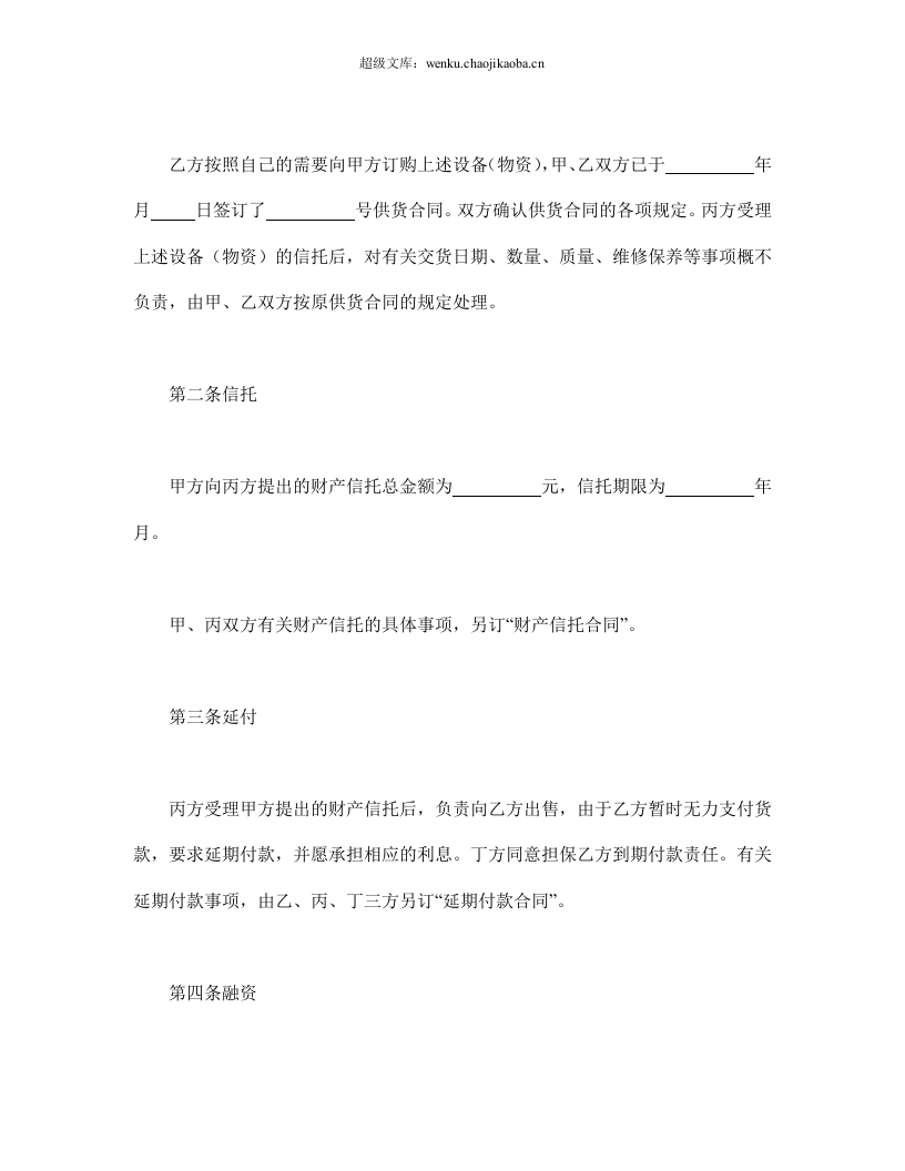 信托合同文本格式.doc 第2页