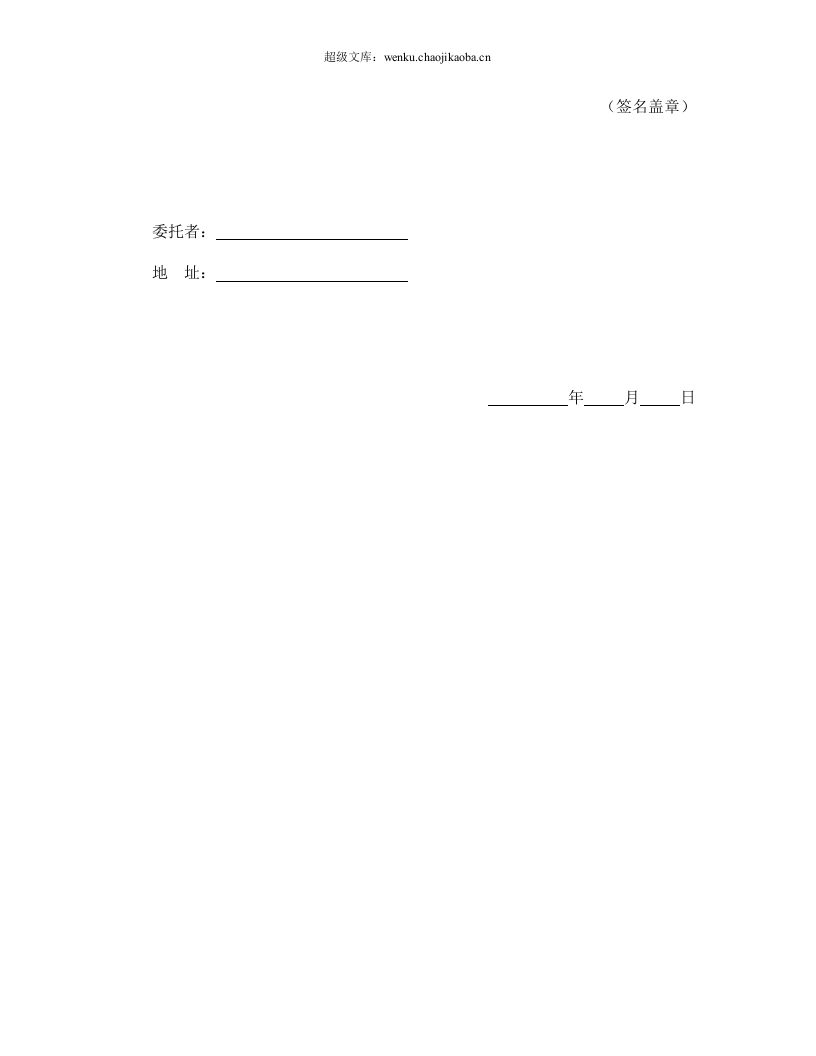 有价证券买入委托书.doc 第2页