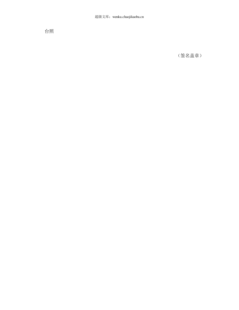 有价证券卖出委托书.doc 第2页