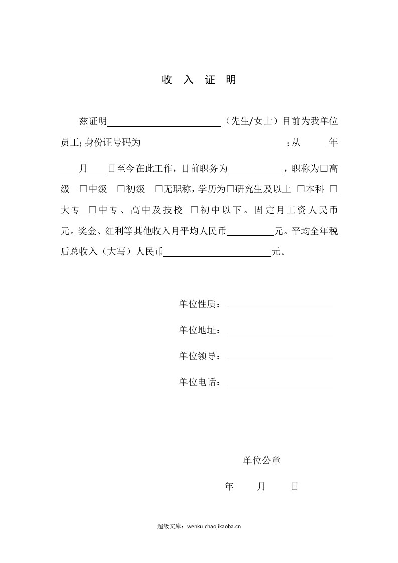 (各银行贷款用)个人收入证明.doc 第3页