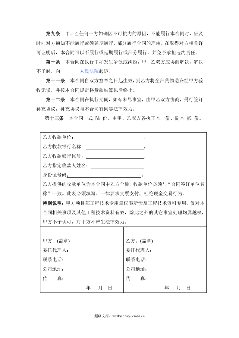 4-钢筋购销合同范本2014.doc 第3页