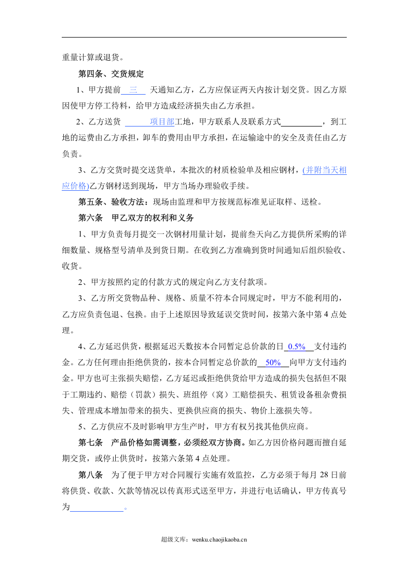 4-钢筋购销合同范本2014.doc 第2页