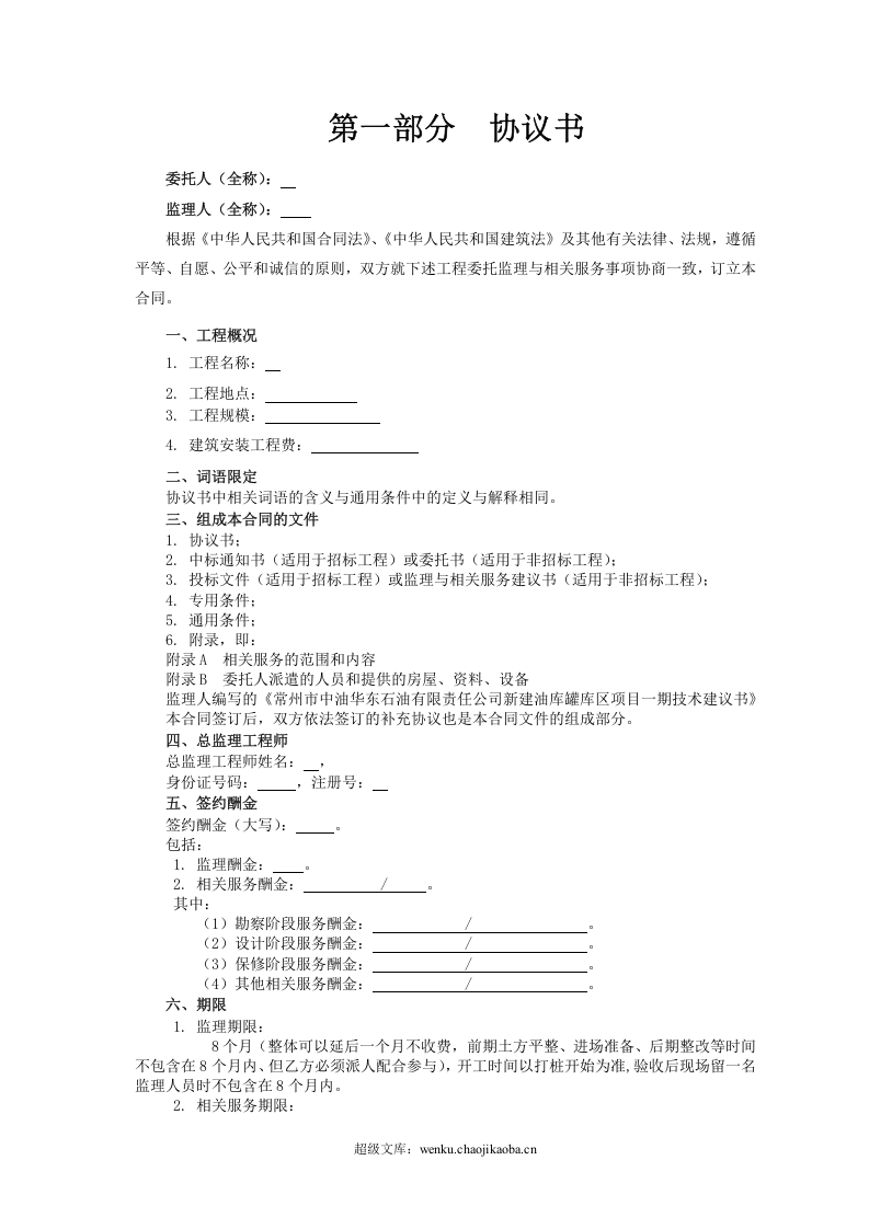 2014版监理合同-最新.doc 第2页