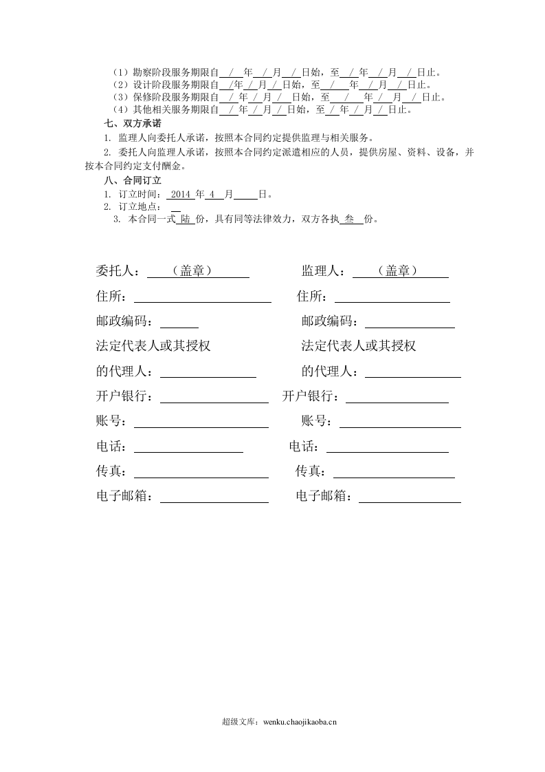 2014版监理合同-最新.doc 第3页