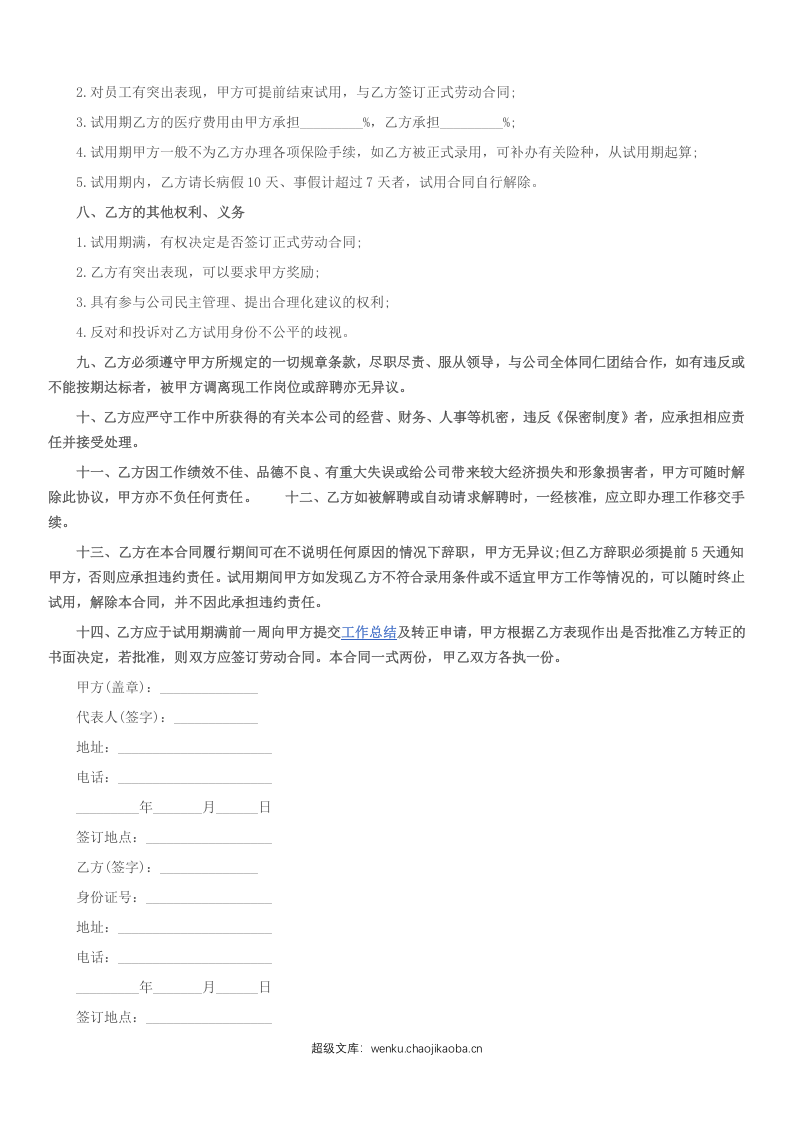 2016劳动合同通用版.docx 第2页