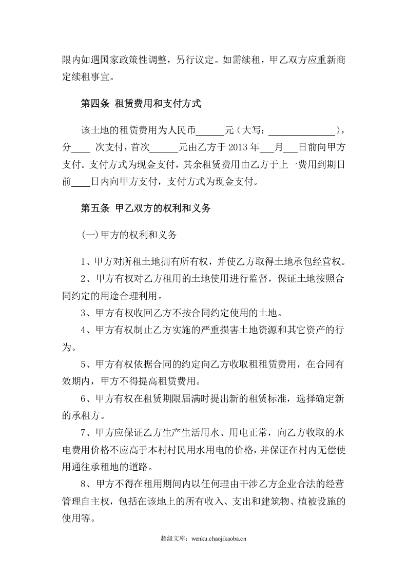 2016土地租赁合同.doc 第2页