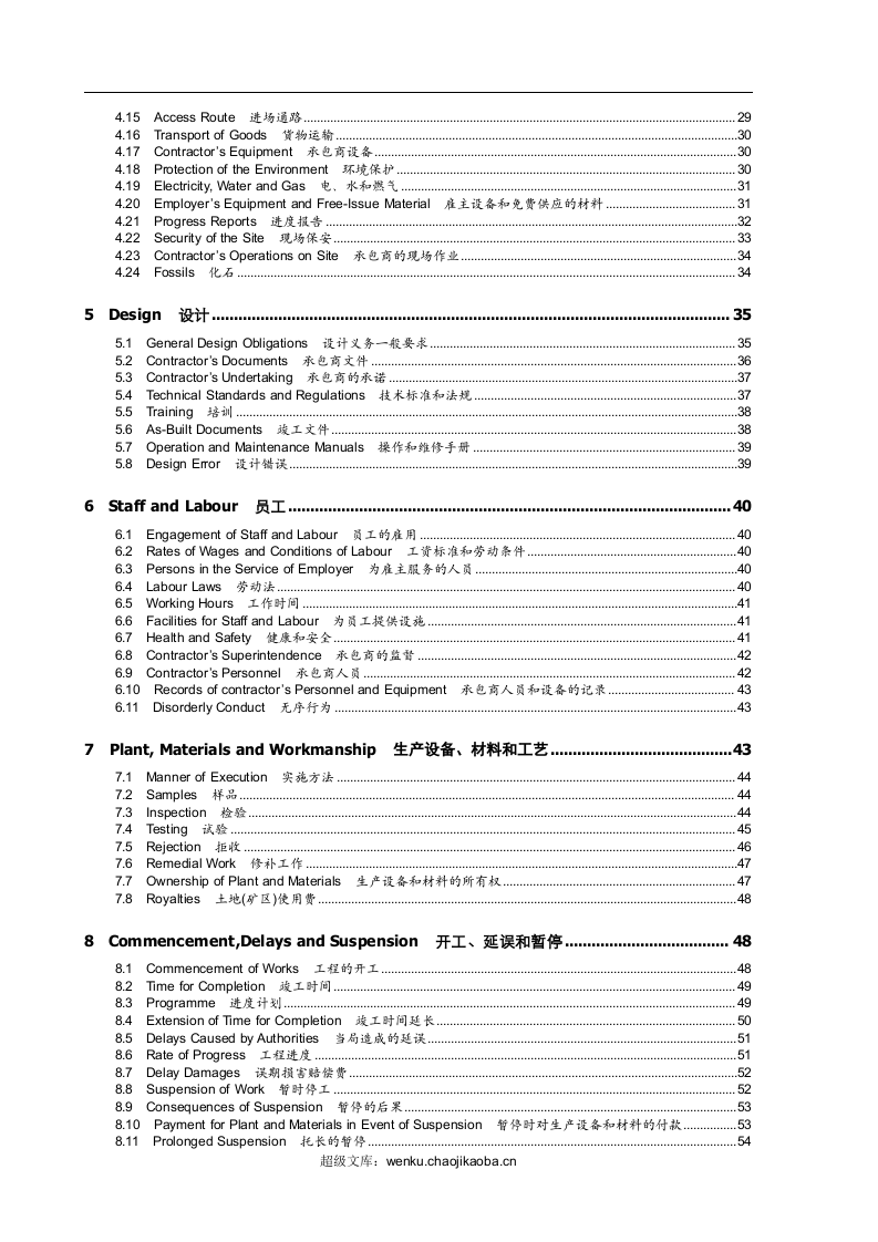 EPC合同条件(中英文对照版).doc 第2页