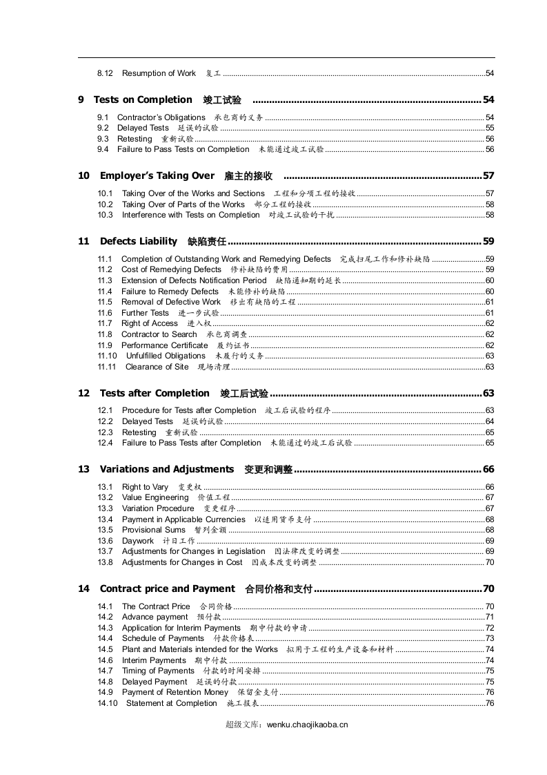 EPC合同条件(中英文对照版).doc 第3页
