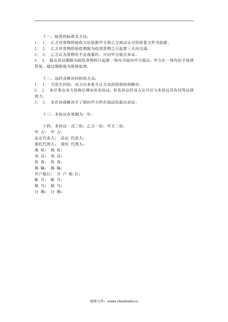 OEM合作协议书.doc 第2页