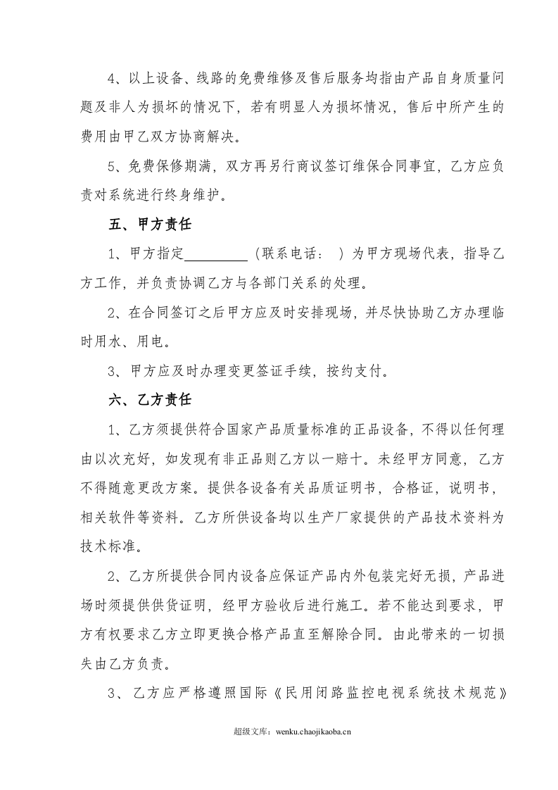 安防监控工程合同.doc 第3页