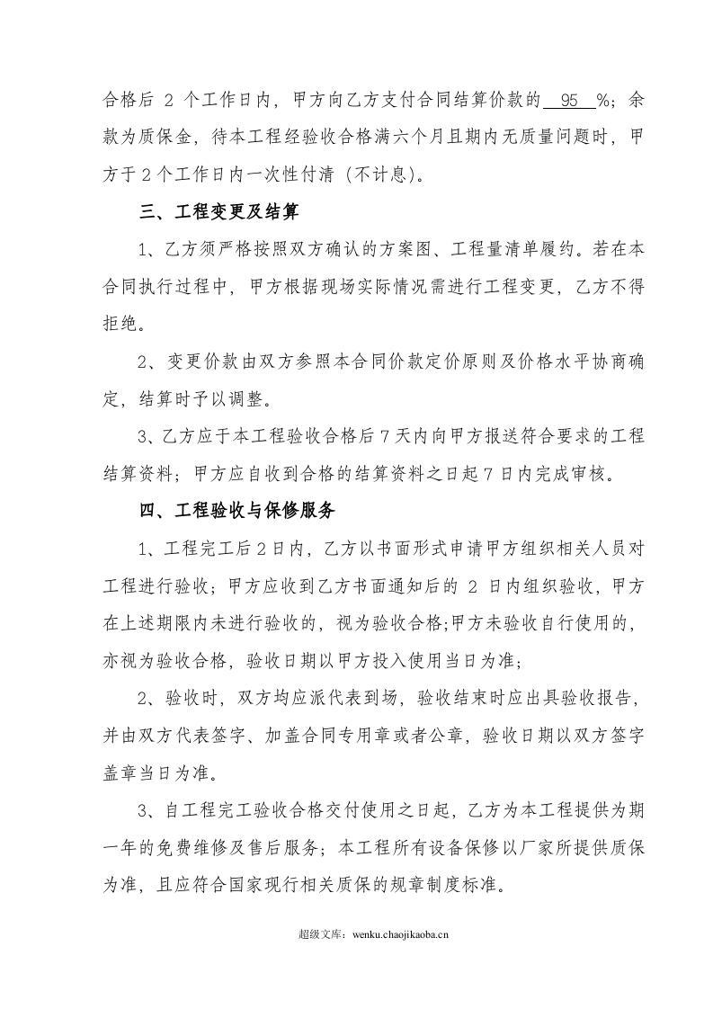 安防监控工程合同.doc 第2页