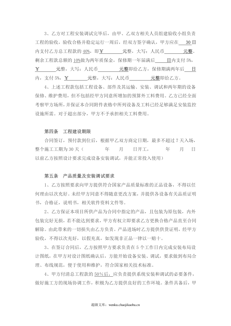 安防监控工程施工合同书.doc 第2页