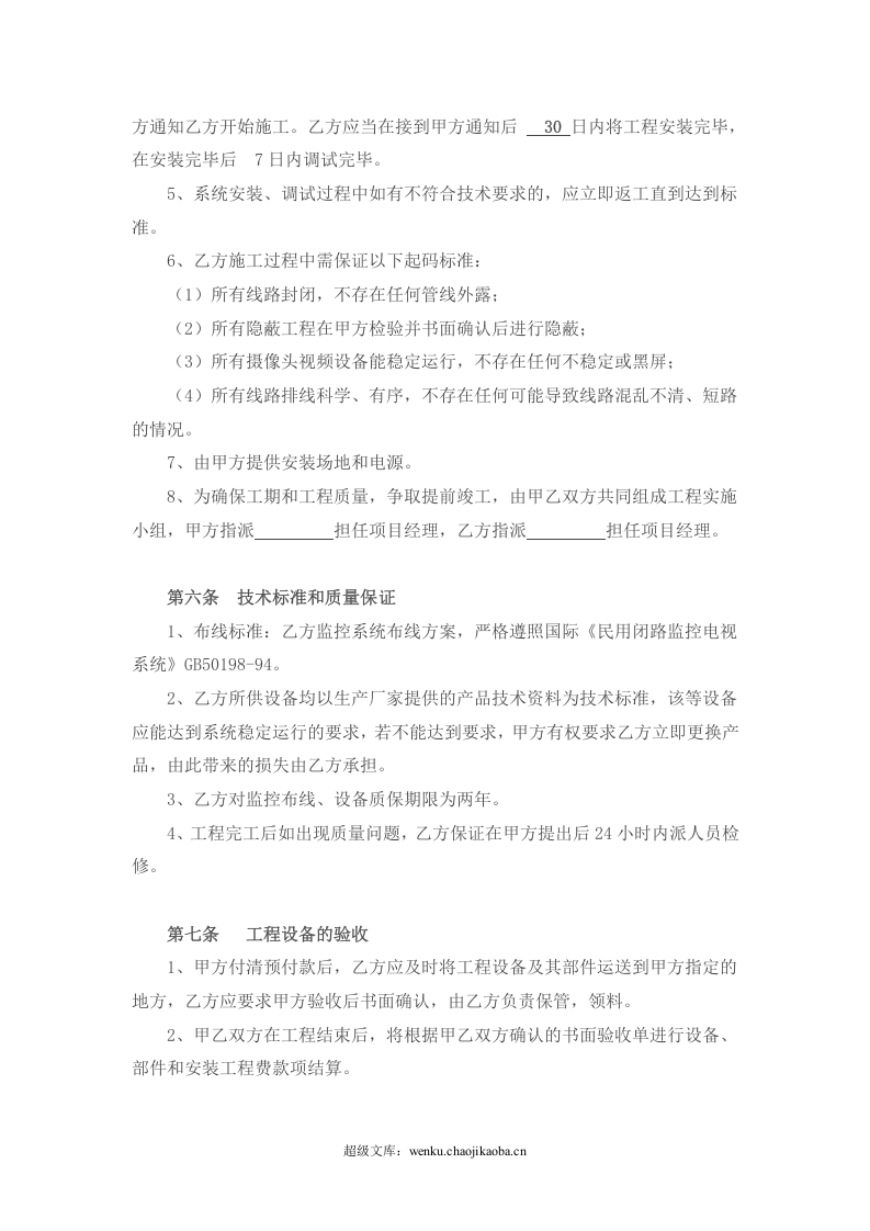 安防监控工程施工合同书.doc 第3页