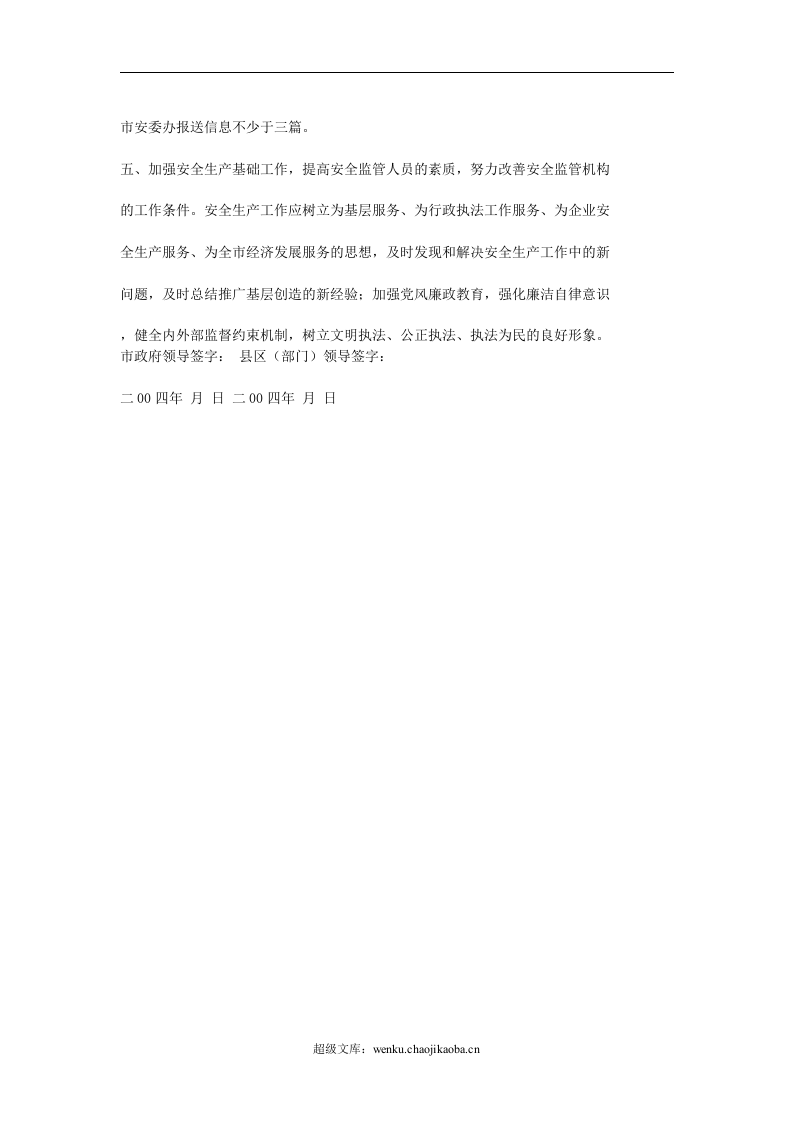 安全生产责任状.doc 第2页