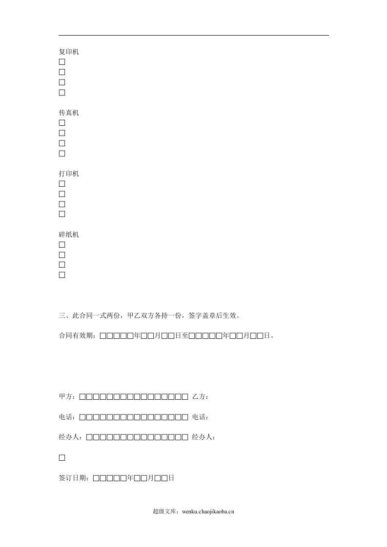 办公设备维修保养合同.doc 第2页