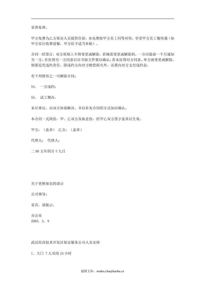 保安服务合同.doc 第3页
