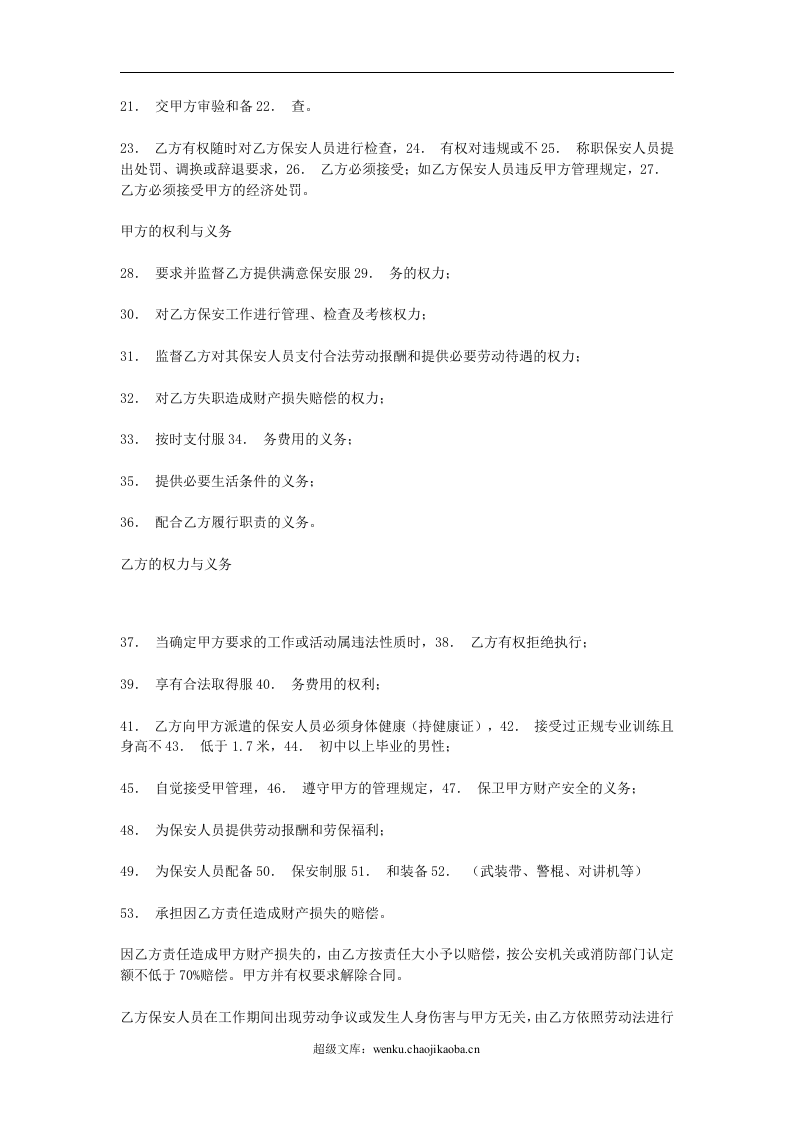 保安服务合同.doc 第2页