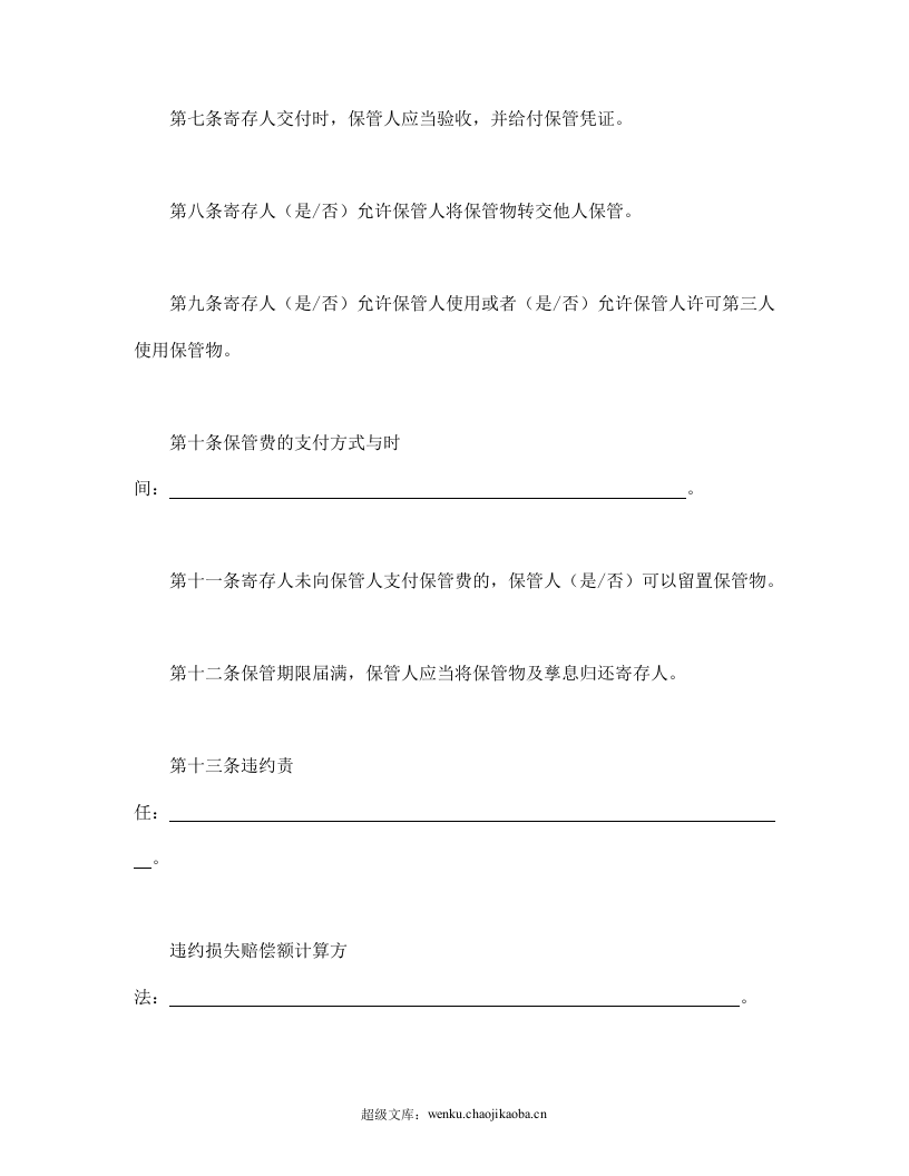 保管合同.doc 第3页