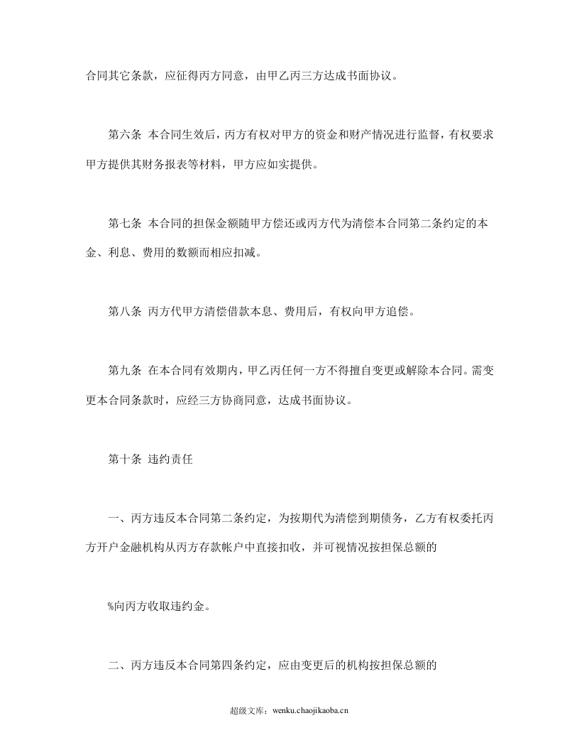 保证合同.doc 第3页