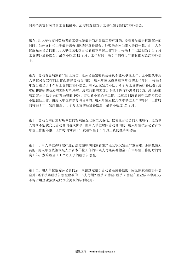 变更、终止、解除劳动合同通知书.doc 第3页
