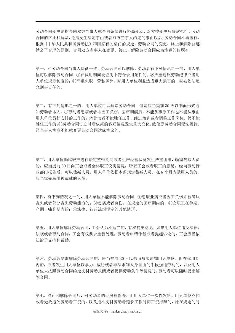 变更、终止、解除劳动合同通知书.doc 第2页