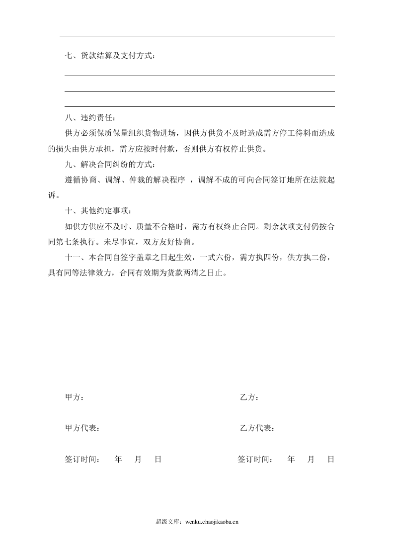 标准砖、烧结砖购销合同.doc 第2页