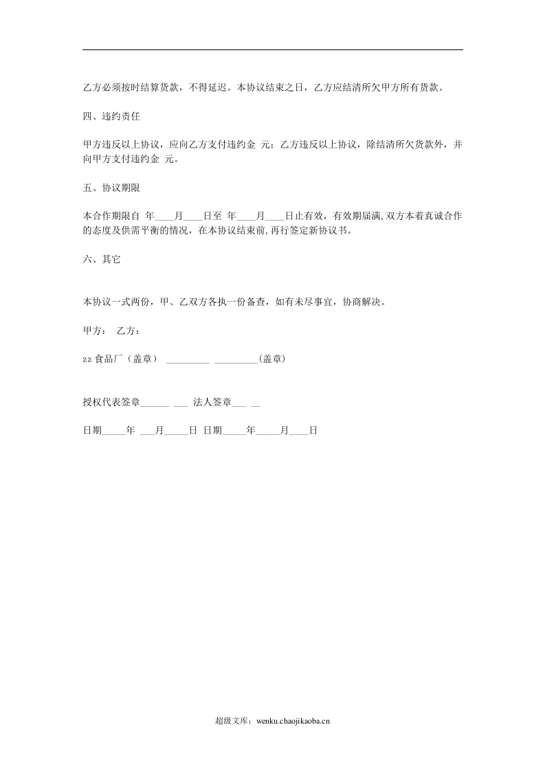 餐饮供货协议.doc 第2页
