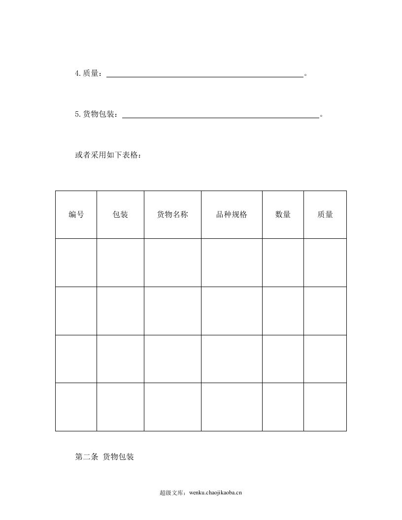 仓储保管合同（2）.doc 第2页