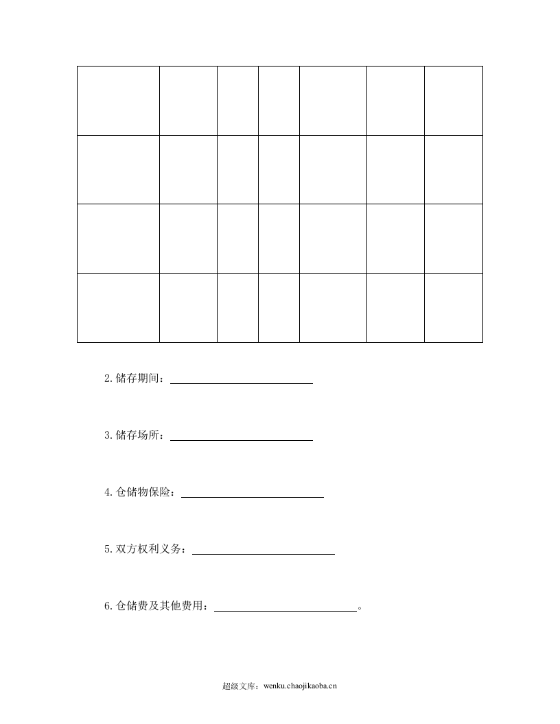 仓储合同（1）.doc 第2页
