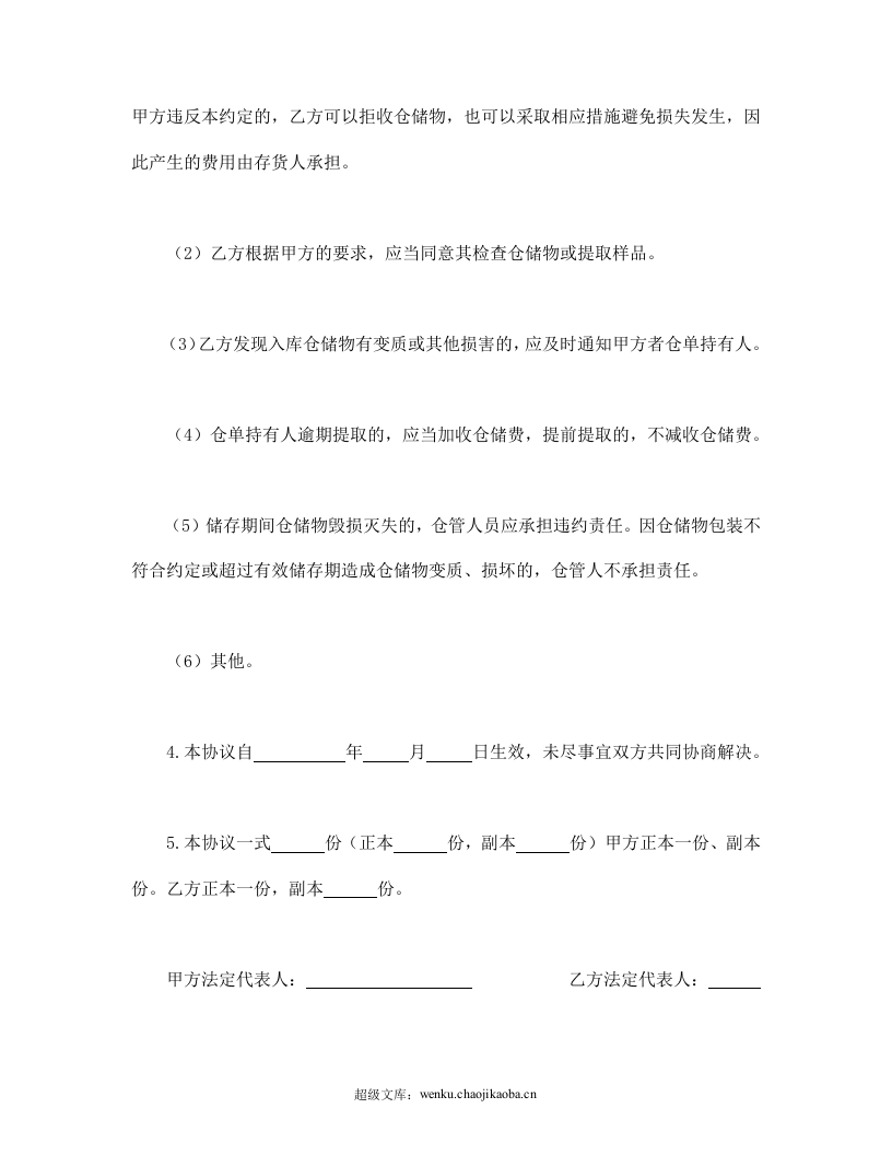 仓储合同（2）.doc 第2页