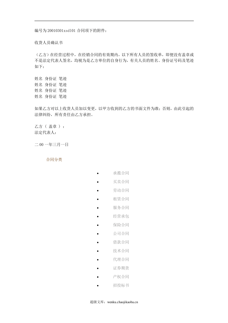 产品代理合同.doc 第3页