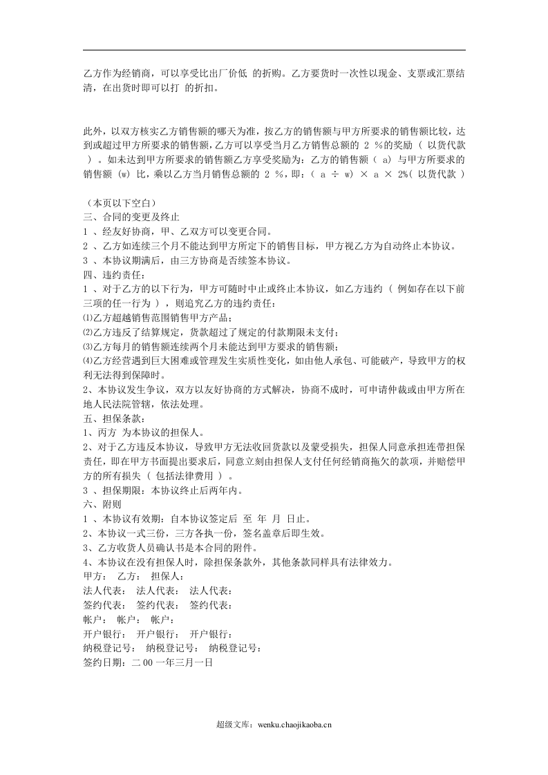 产品代理合同.doc 第2页