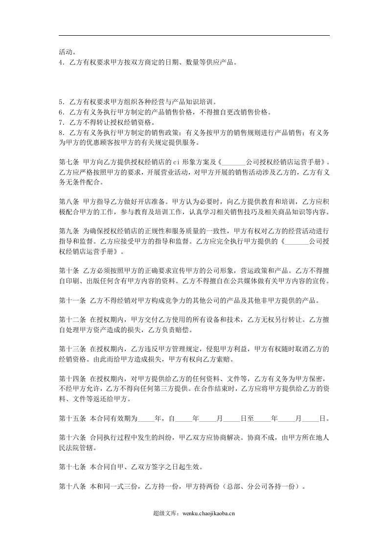 产品授权经销合同.doc 第2页
