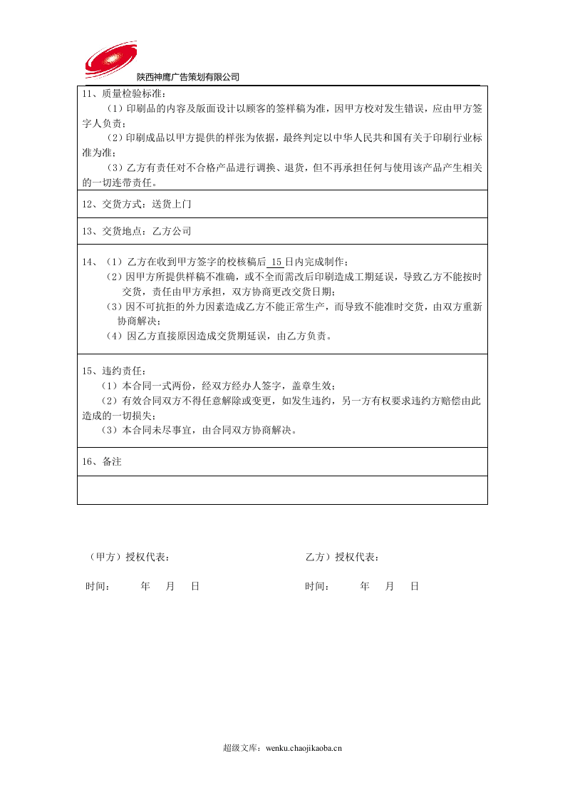 产品宣传册设计制作合同.doc 第2页