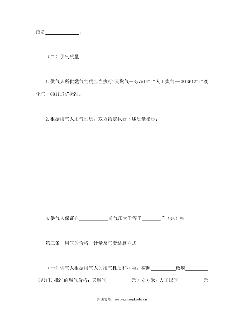 城市供用气合同 (2).doc 第3页