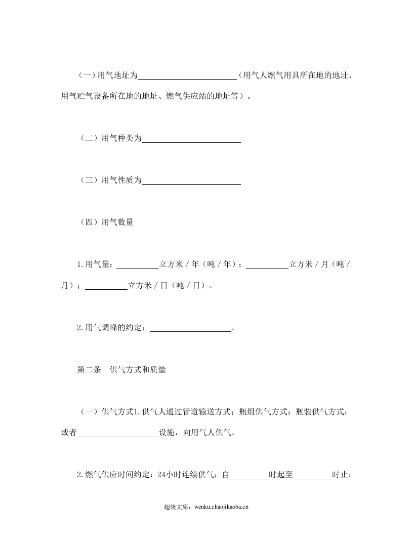 城市供用气合同（示范文本）.doc 第2页